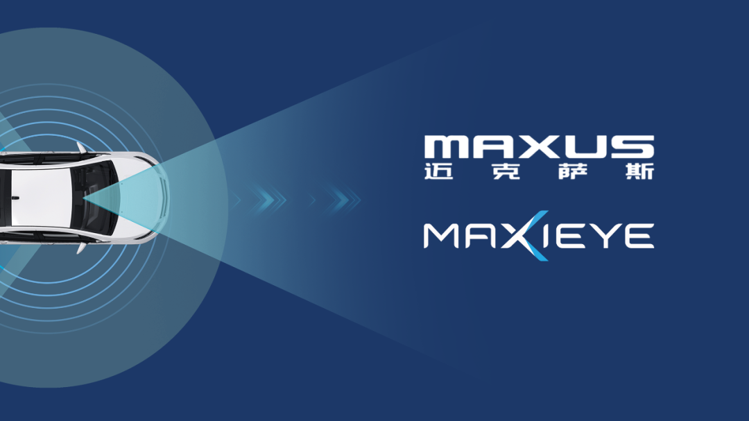 智驾科技MAXIEYE获上汽大通ADAS量产项目定点(图1)