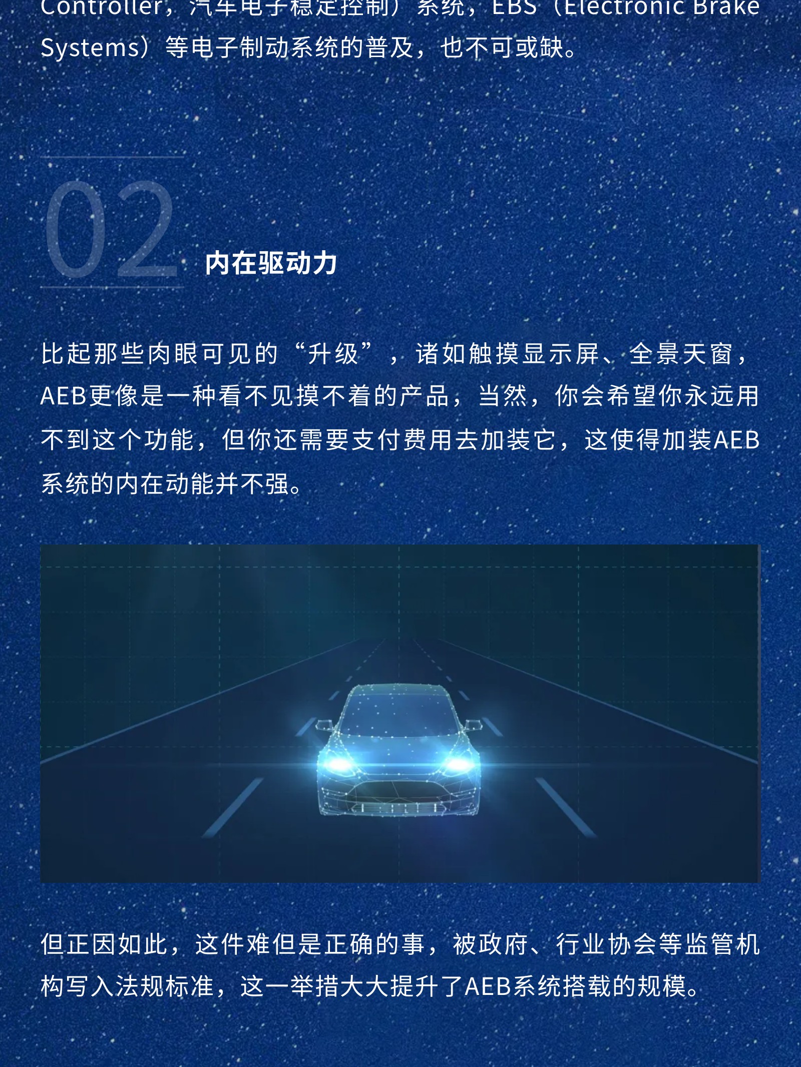 秒懂智驾 | 关于AEB，这篇就够了(图12)