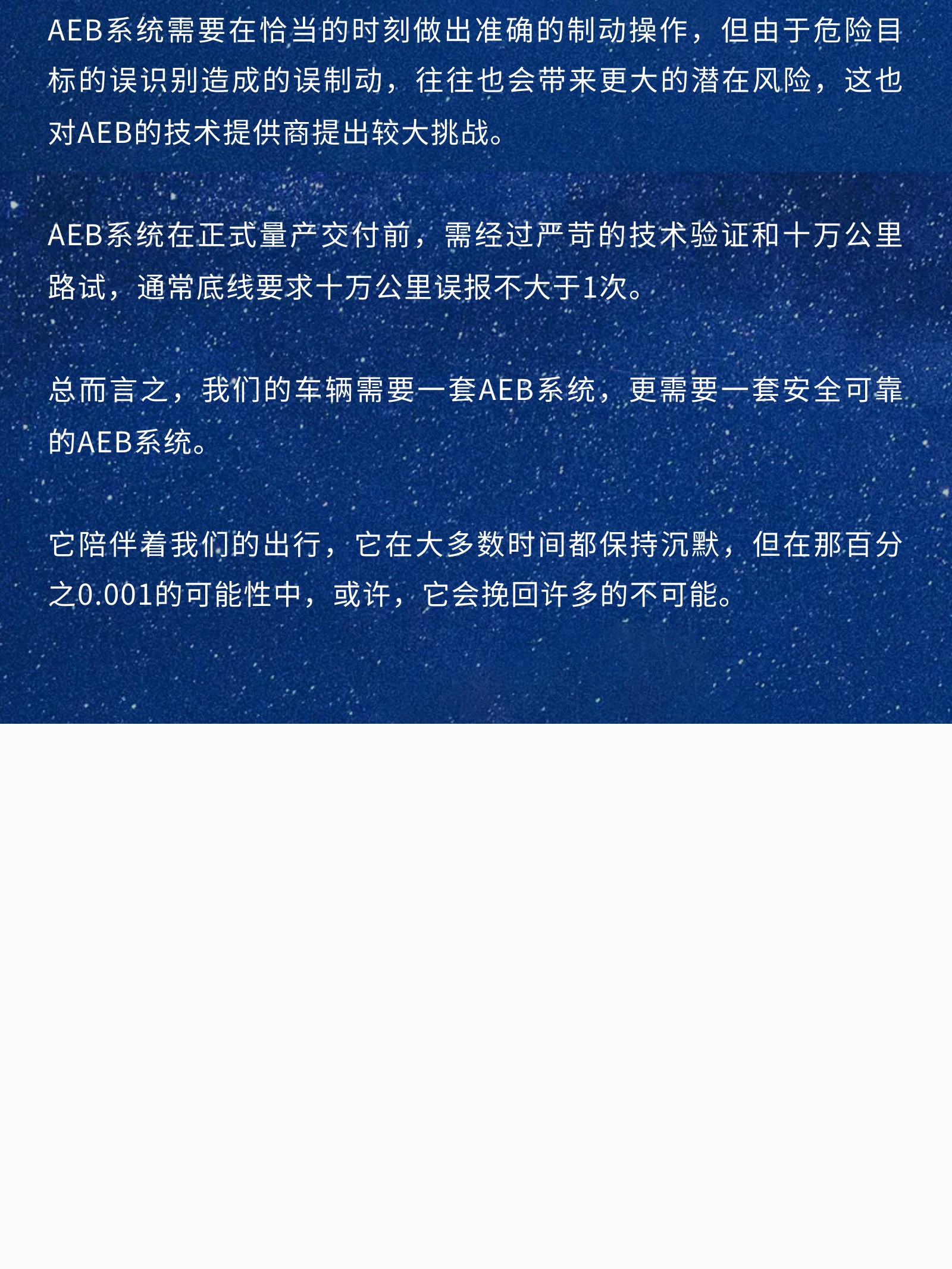 秒懂智驾 | 关于AEB，这篇就够了(图14)