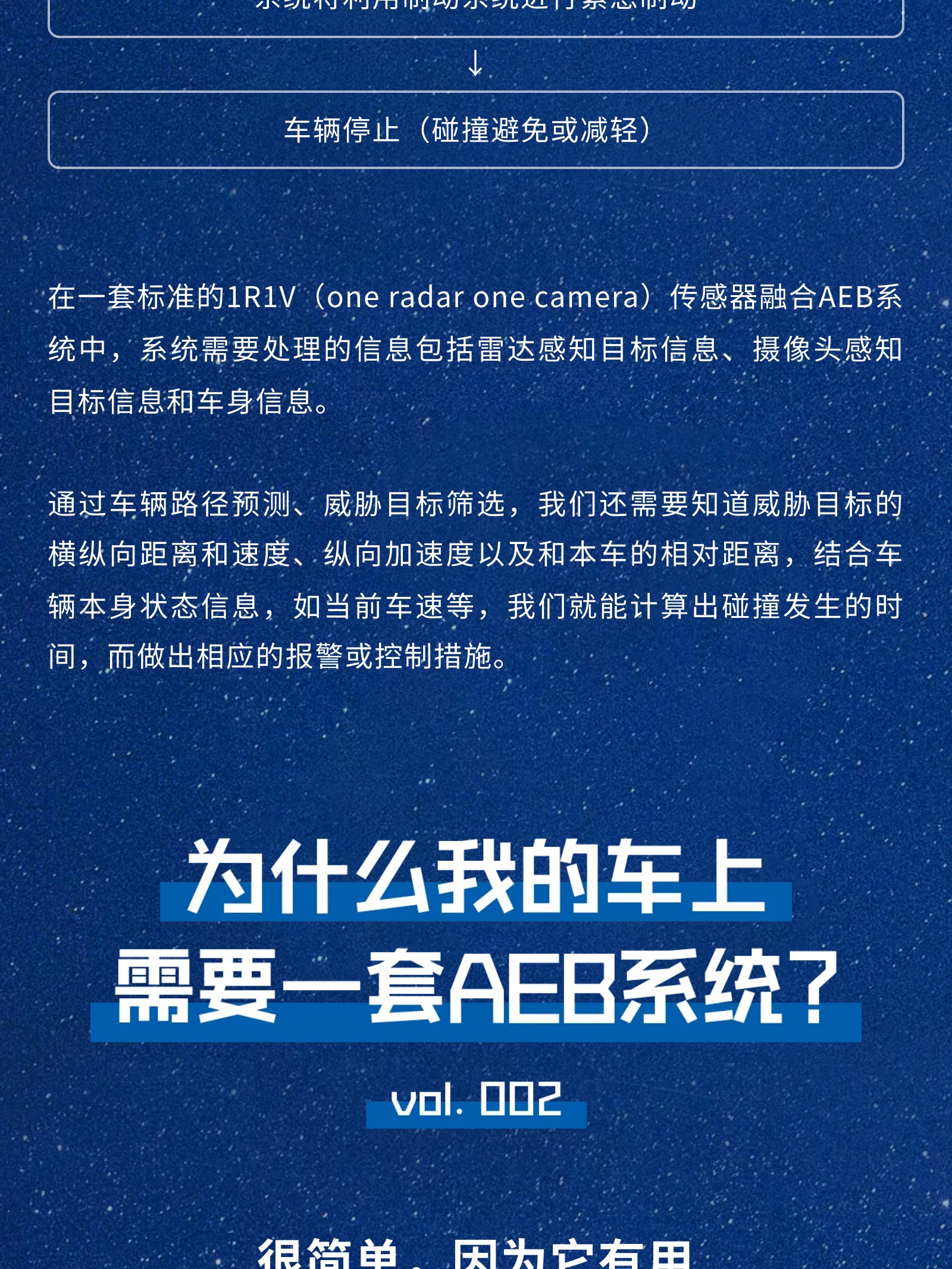 秒懂智驾 | 关于AEB，这篇就够了(图6)