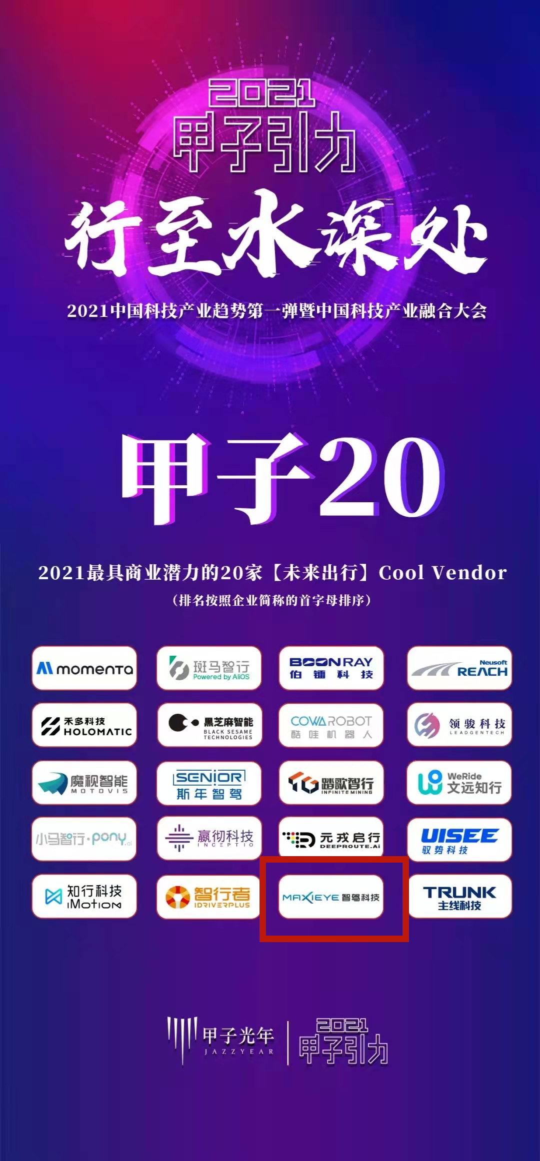 智驾科技MAXIEYE获评「2021最具商业潜力的未来出行Cool Vendor」(图1)